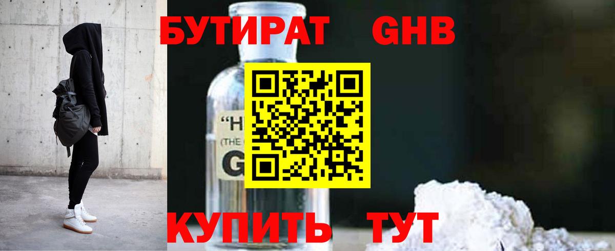БУТИРАТ BDO 33%  Вход с VPN  Бузулук 