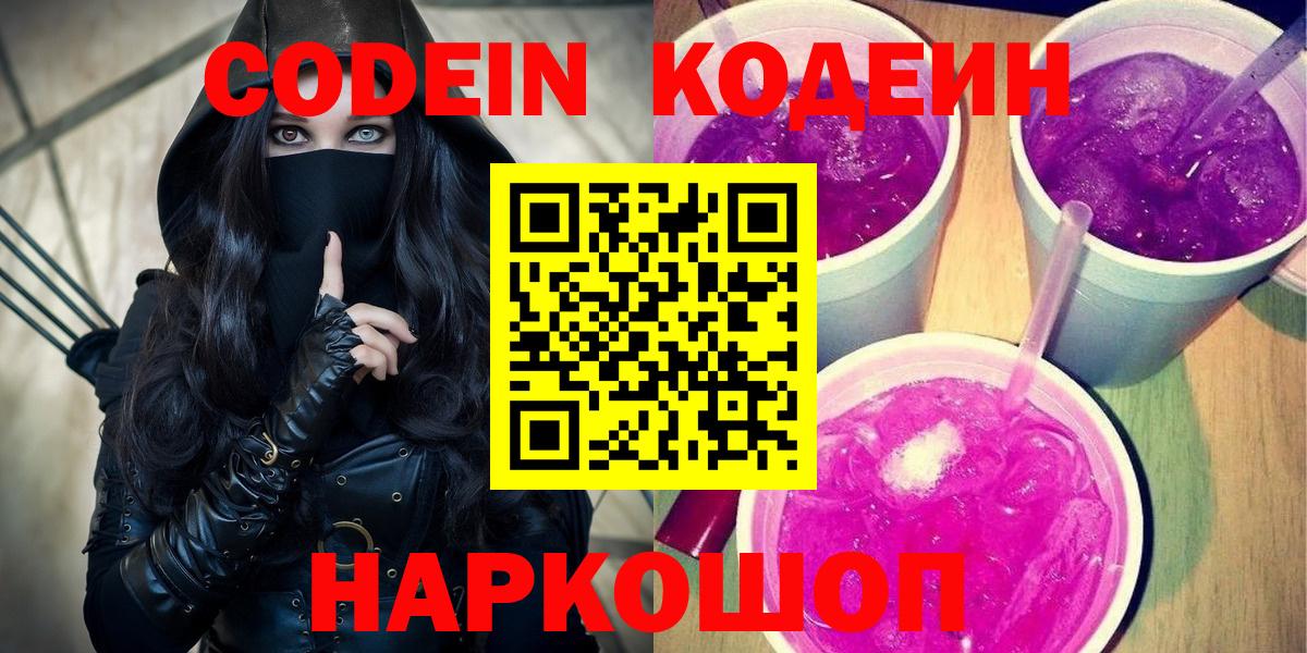 Бузулук  Codein напиток Lean (лин)  Вход с VPN 