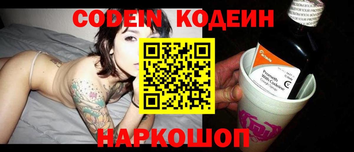 Кодеиновый сироп Lean напиток Lean (лин) Бузулук