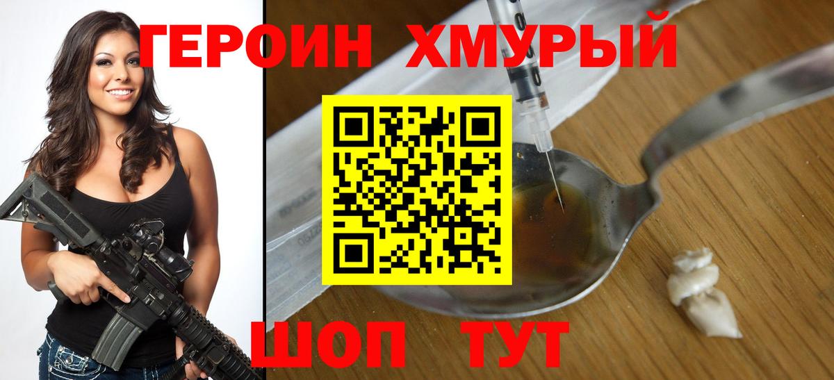 ГЕРОИН герыч Бузулук