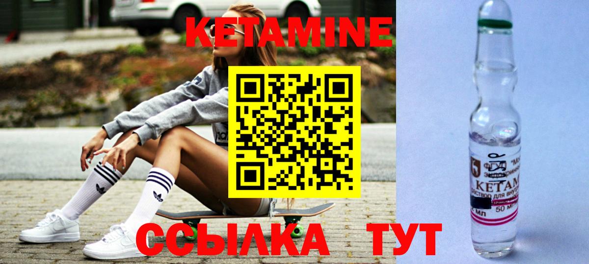 КЕТАМИН ketamine Бузулук